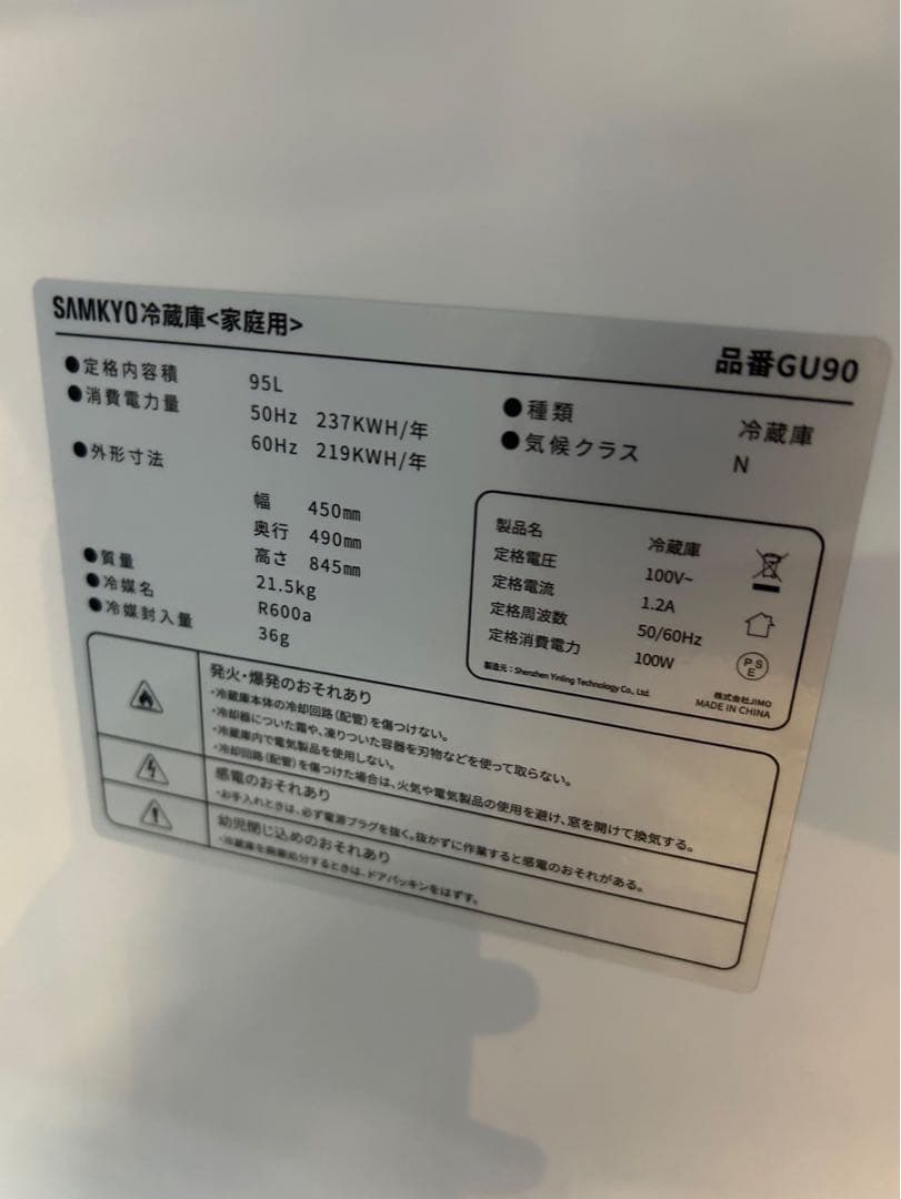 SAMKYO 2ドア冷蔵庫 ホワイト 小型冷蔵庫　2025年製