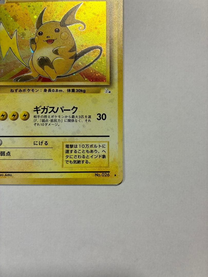 ポケモンカード　ライチュウ　旧裏　 十字ホロあり