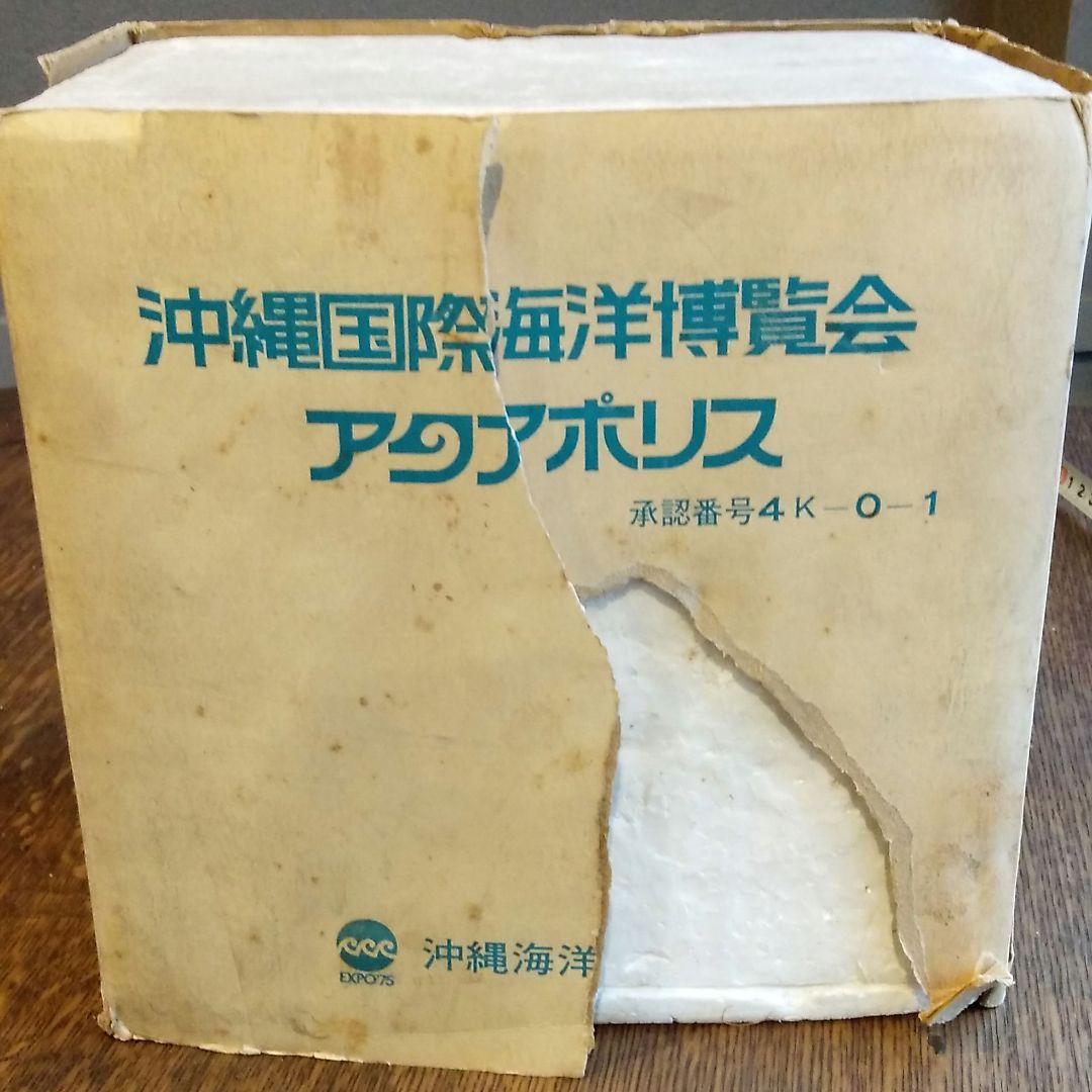 沖縄国際海洋博覧会　アクアポリス 模型 元箱付き　1975年　昭和レトロ　万博