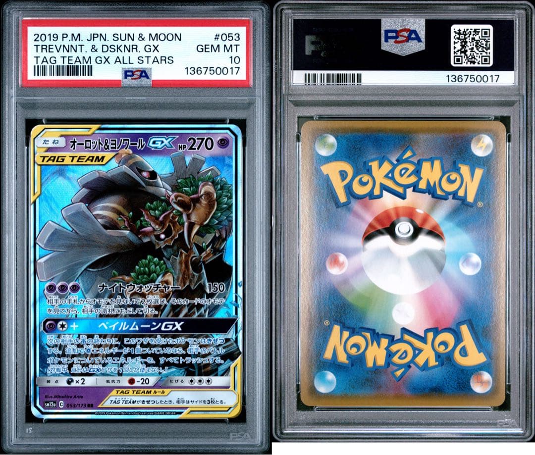 【PSA10】オーロット&ヨノワールGX RR タッグオールスターズ