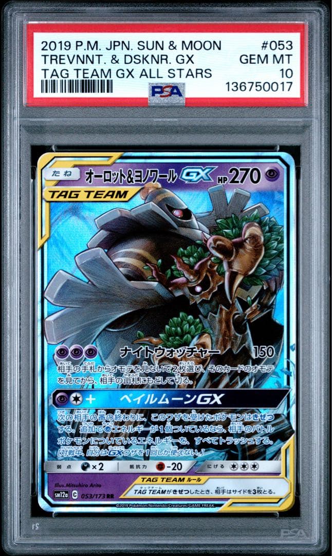 【PSA10】オーロット&ヨノワールGX RR タッグオールスターズ