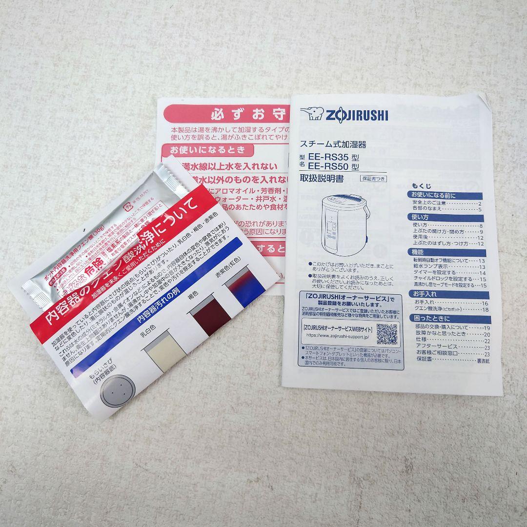 M0217D1 未使用★象印 スチーム式加湿器 EE-RS50 2023年製