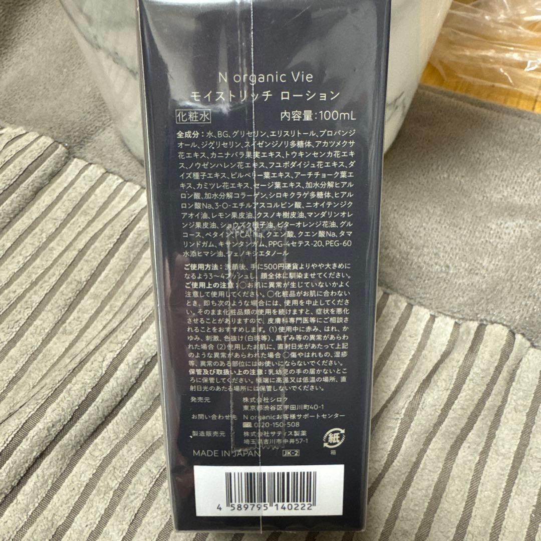 N organic Vie モイストリッチローション&エンリッチリフトクリーム