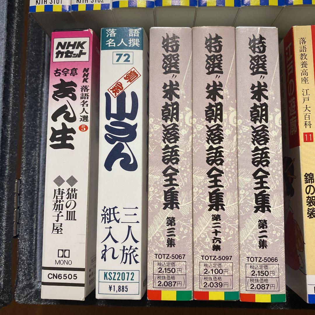 落語教養高座江戸大百科　カセットテープ