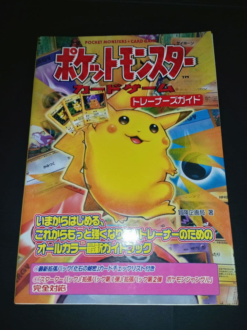 ポケットモンスター図鑑 ポケットモンスター カードゲーム トレーナーズガイド