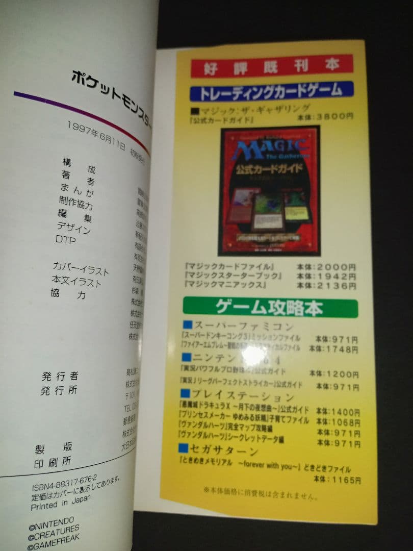 ポケットモンスター図鑑 ポケットモンスター カードゲーム トレーナーズガイド