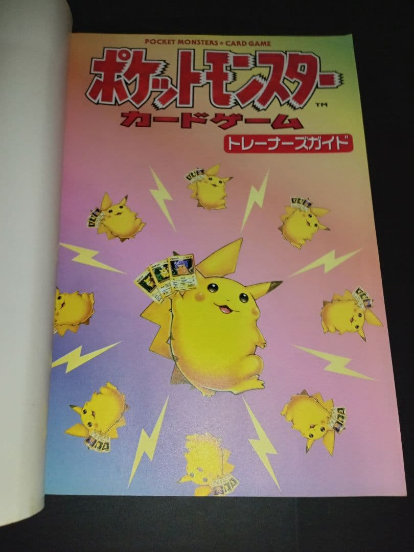ポケットモンスター図鑑 ポケットモンスター カードゲーム トレーナーズガイド