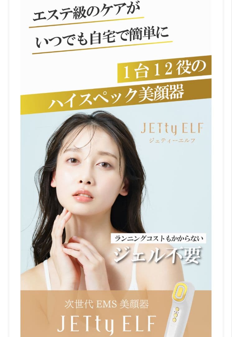 Jet Beauty JETty 美顔器　EMS BISTパルス　リフトアップ