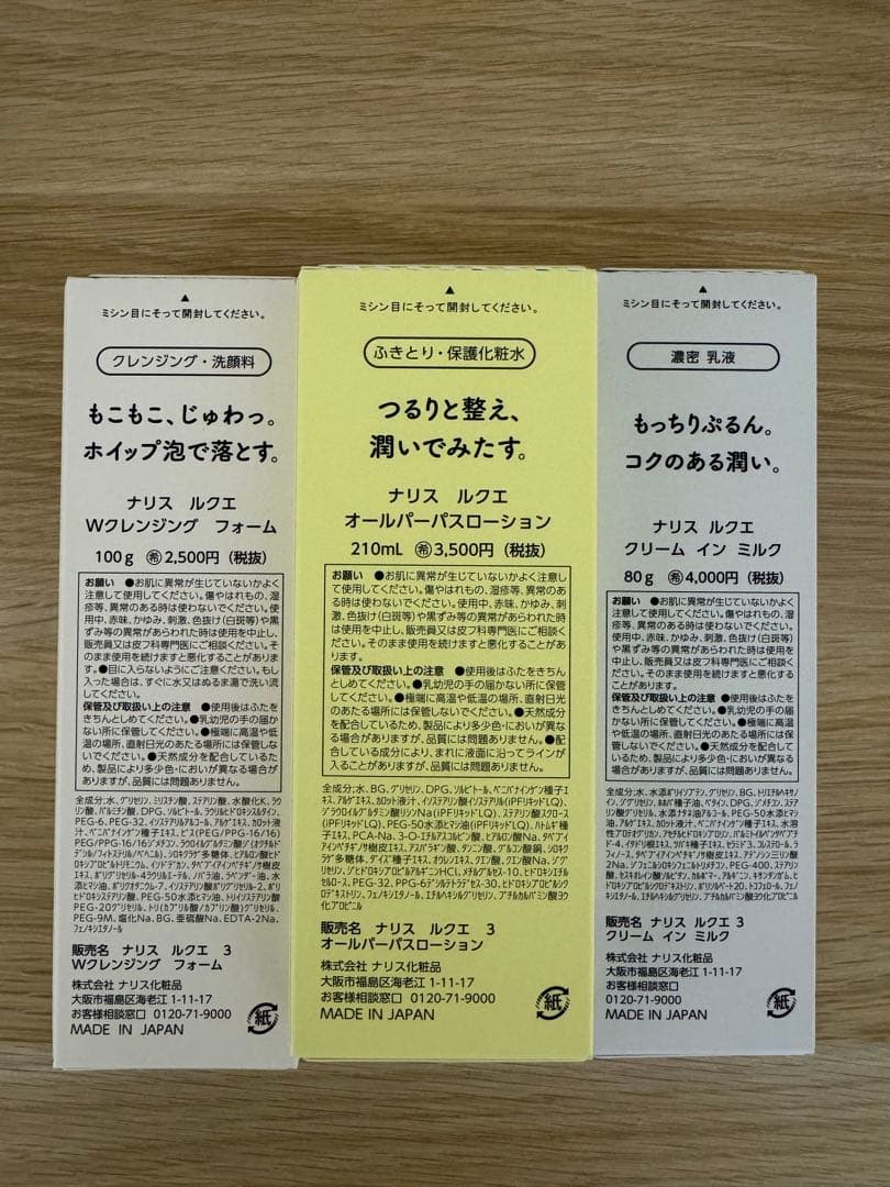 ⭐️新入荷⭐️ナリス化粧品⭐️ルクエWクレンジングフォーム+オールパーパス＋濃厚ミルク