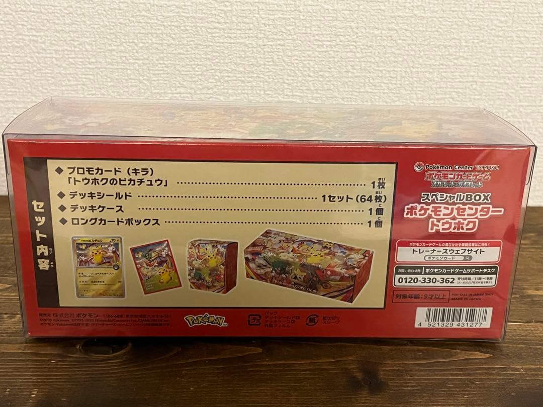 【未開封新品】ポケモンカード　ポケモンセンター　トウホク　スペシャルBOX