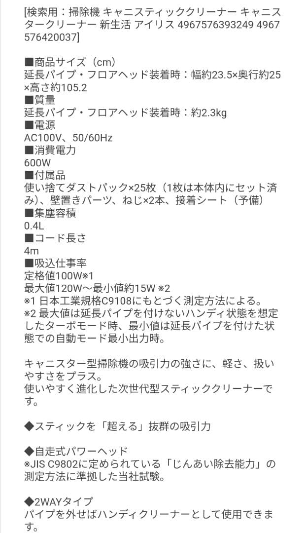 美品 紙パック式 アイリスオーヤマ スティック掃除機 コード式 IC-CSP5