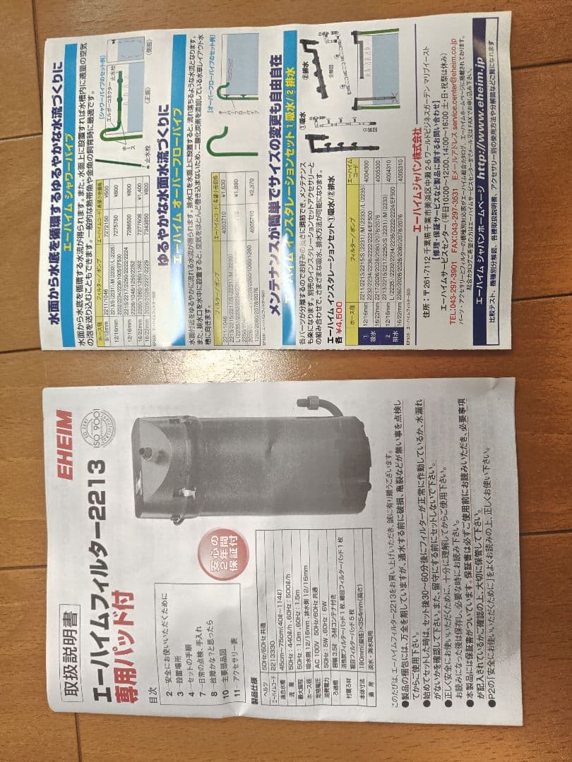 EHEIM 2213 フィルターセット