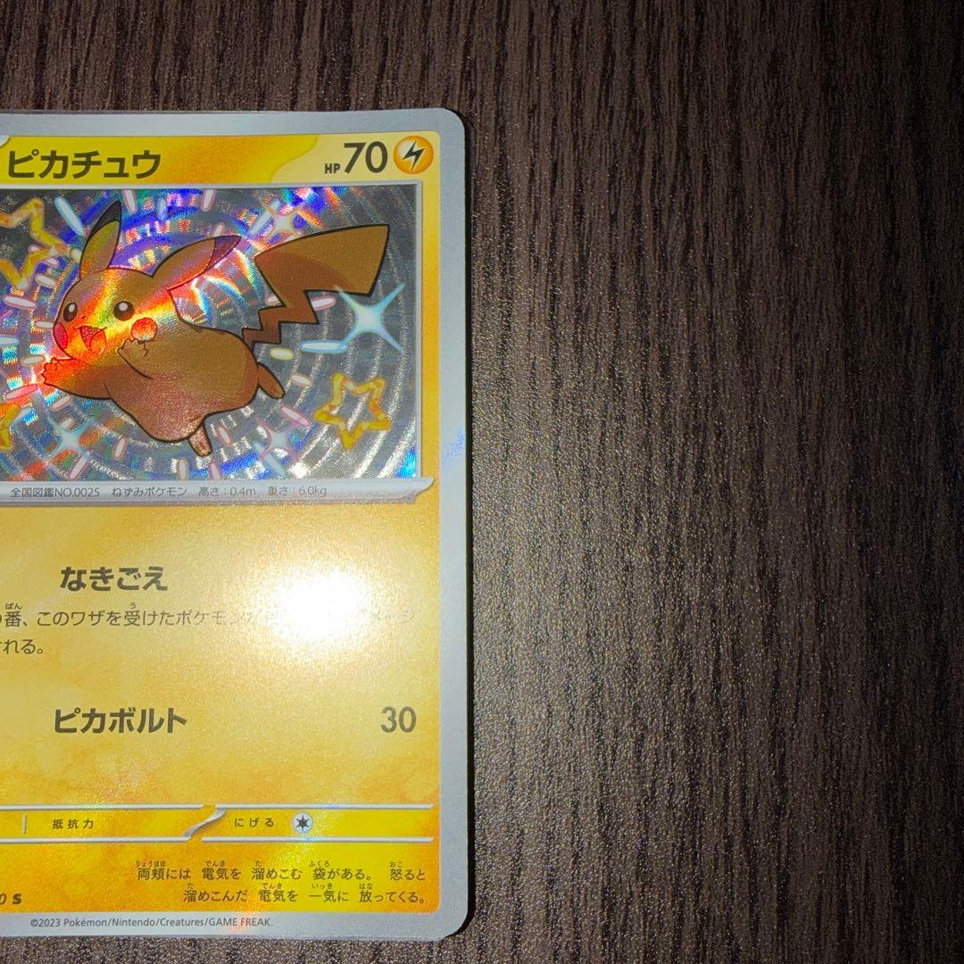 ピカチュウ　s シャイニートレジャー
