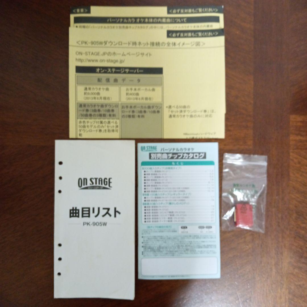 パーソナルカラオケ PK―905W