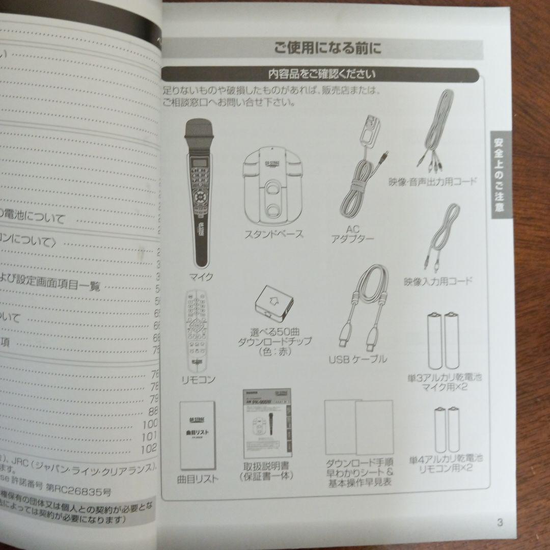 パーソナルカラオケ PK―905W