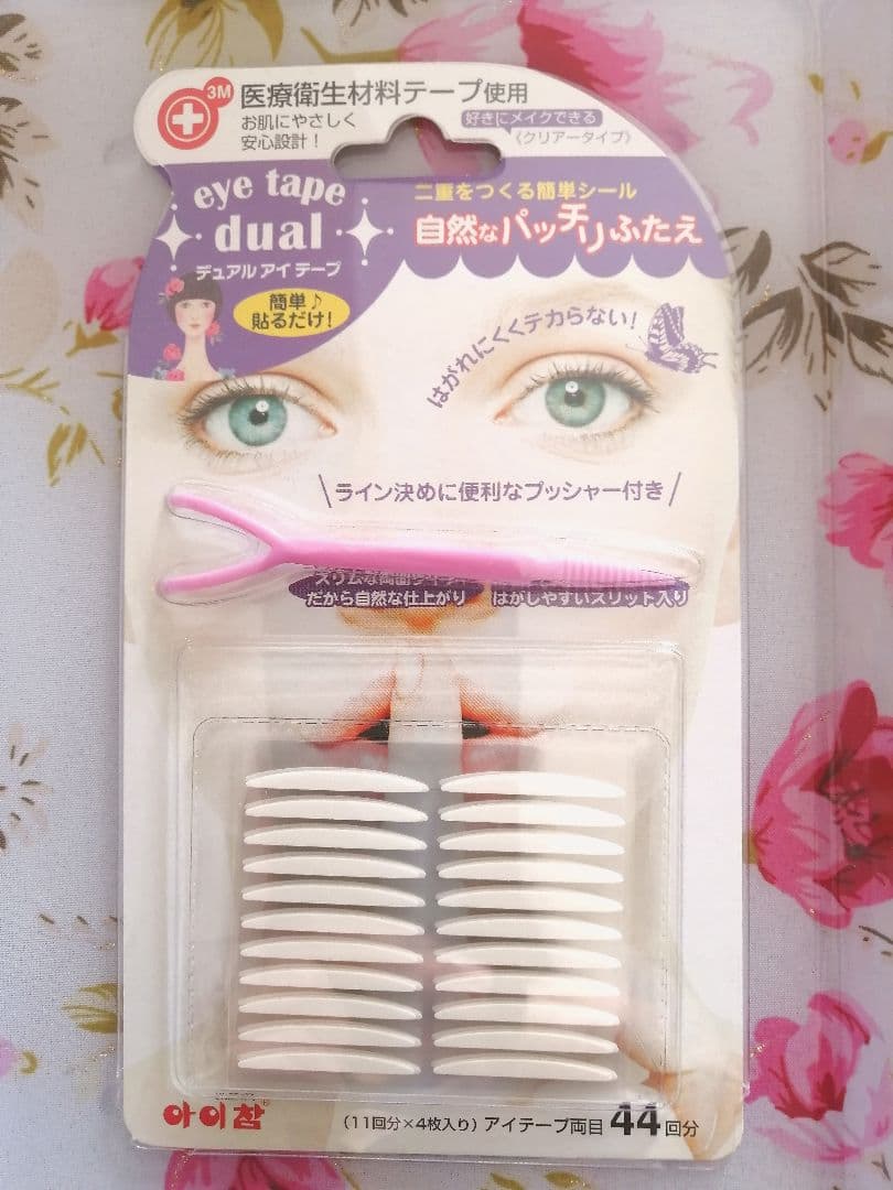 二重テープ　デュアルアイテープ　未開封品　おまけつき