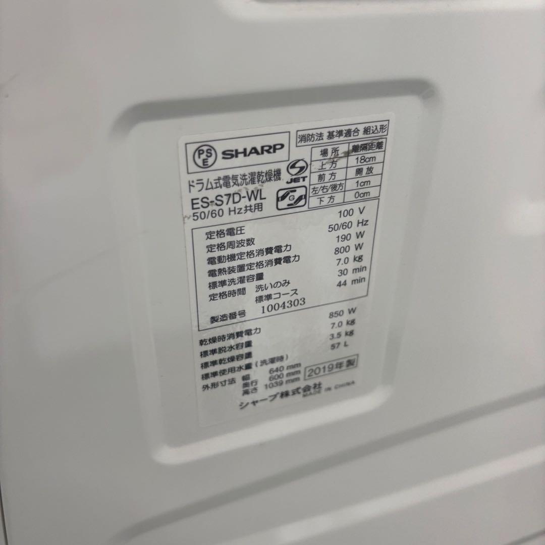 283　SHARP　ドラム式洗濯機　乾燥　7キロ　一人暮らし　設置無料　安い‼️
