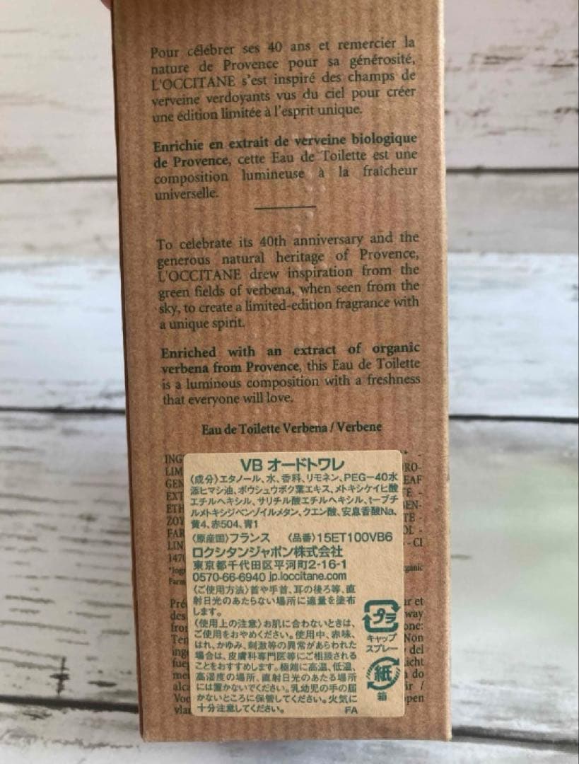 ロクシタン VBオードトワレ(100ml)