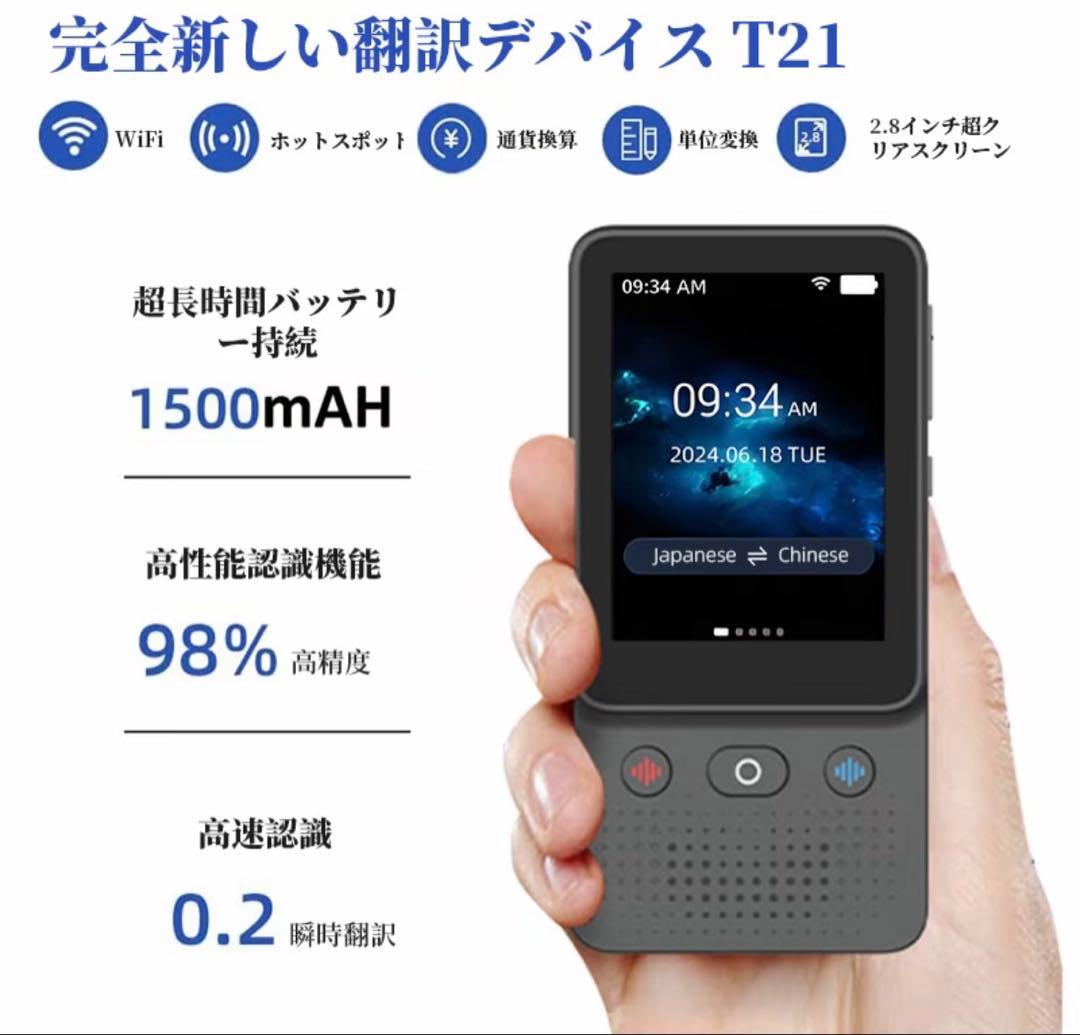 AI翻訳機器