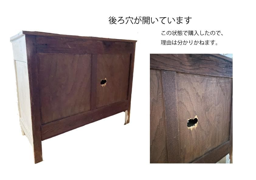 フランスアンティーク ブロカント キャビネット背面穴あり