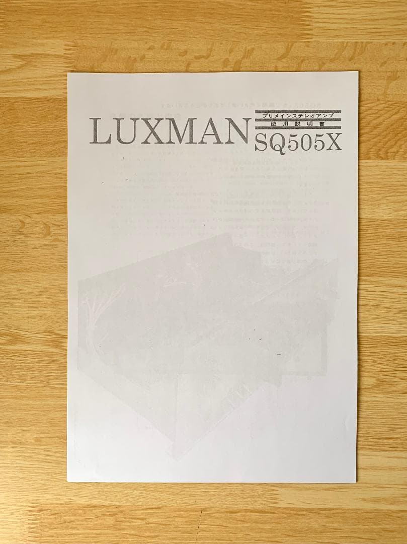 【フルレストア済】LUXMAN ラックスマン プリメインアンプ 505X
