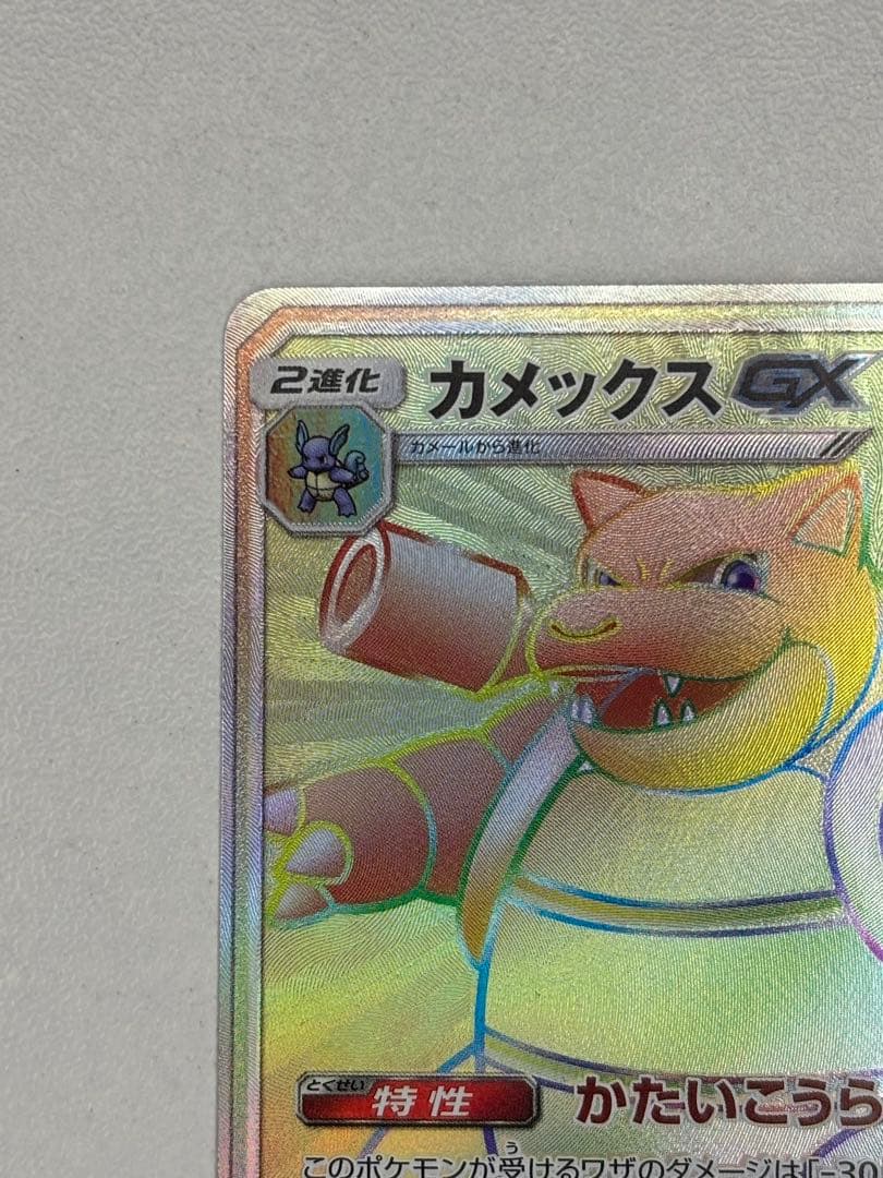 【HR】カメックスGX SM9b 064/054