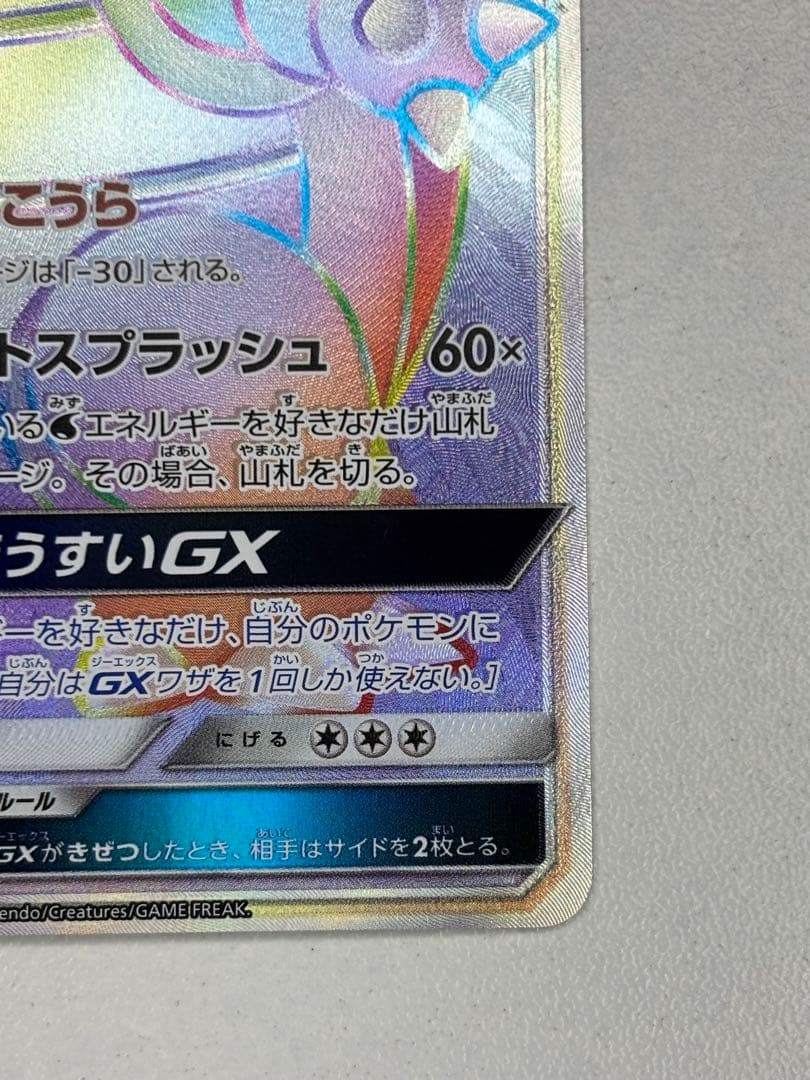 【HR】カメックスGX SM9b 064/054