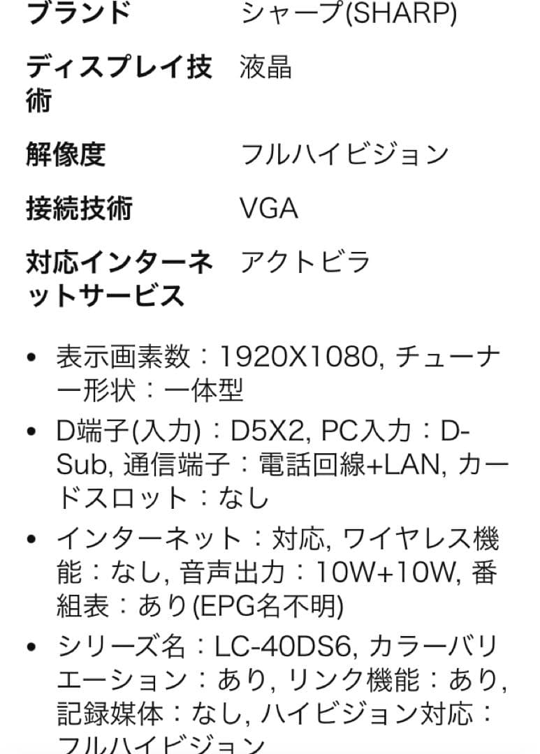 SHARP AQUOS 40V型テレビ　世界の亀山モデル　LCD-40DS6