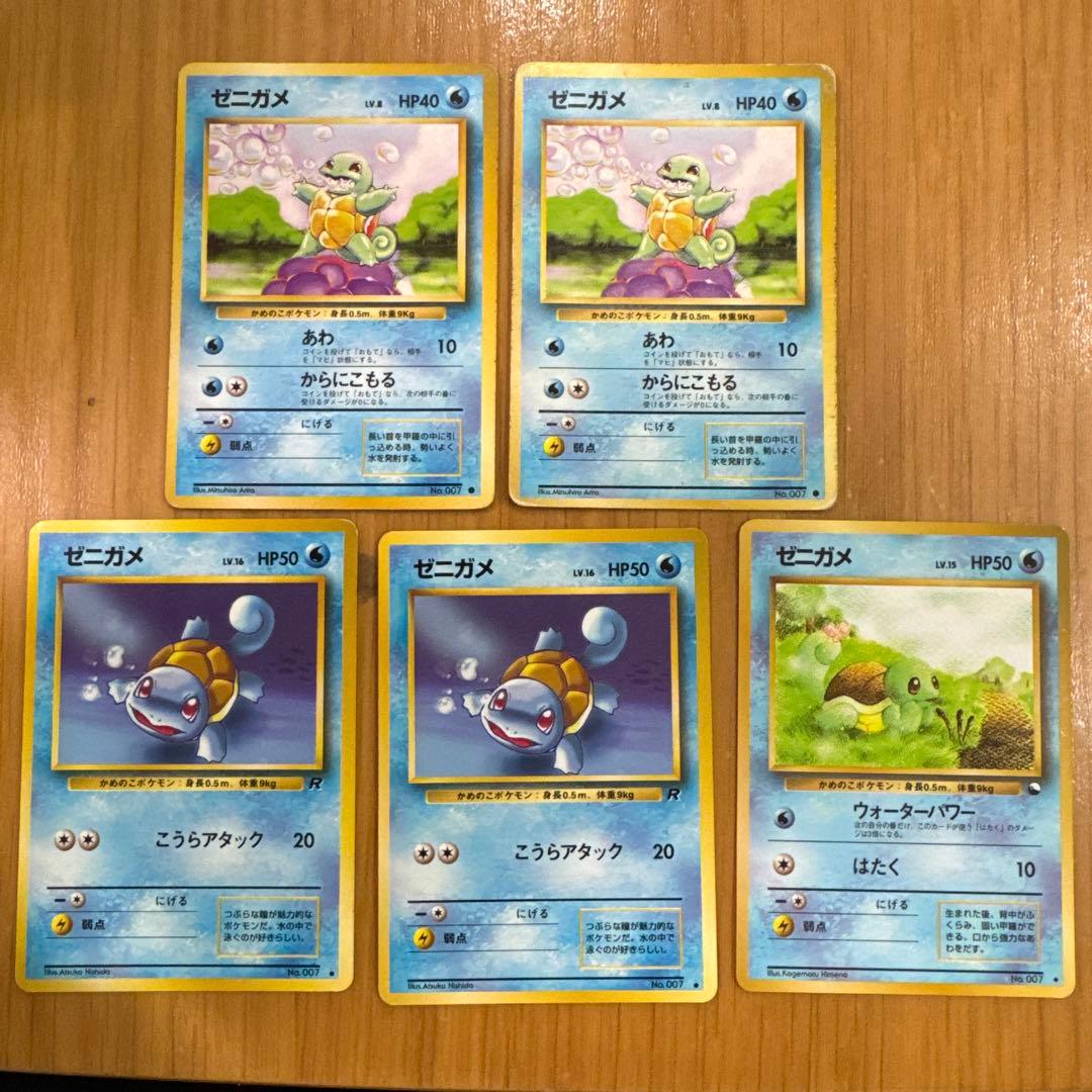 【旧裏】ゼニガメ 5枚セット ポケモンカード まとめ売り