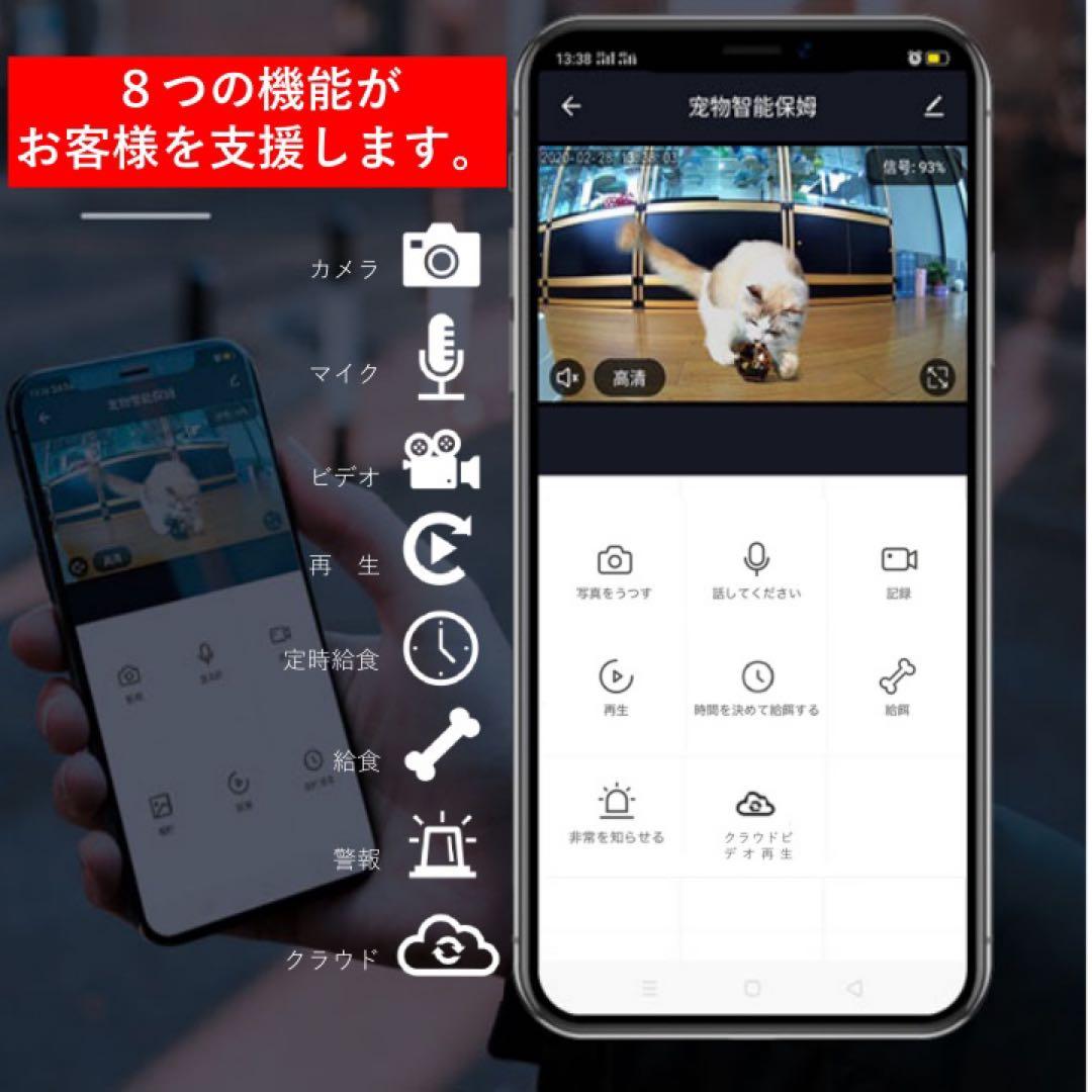自動給餌器 カメラ・マイク付き 餌やり　ペット　犬　猫　給餌器