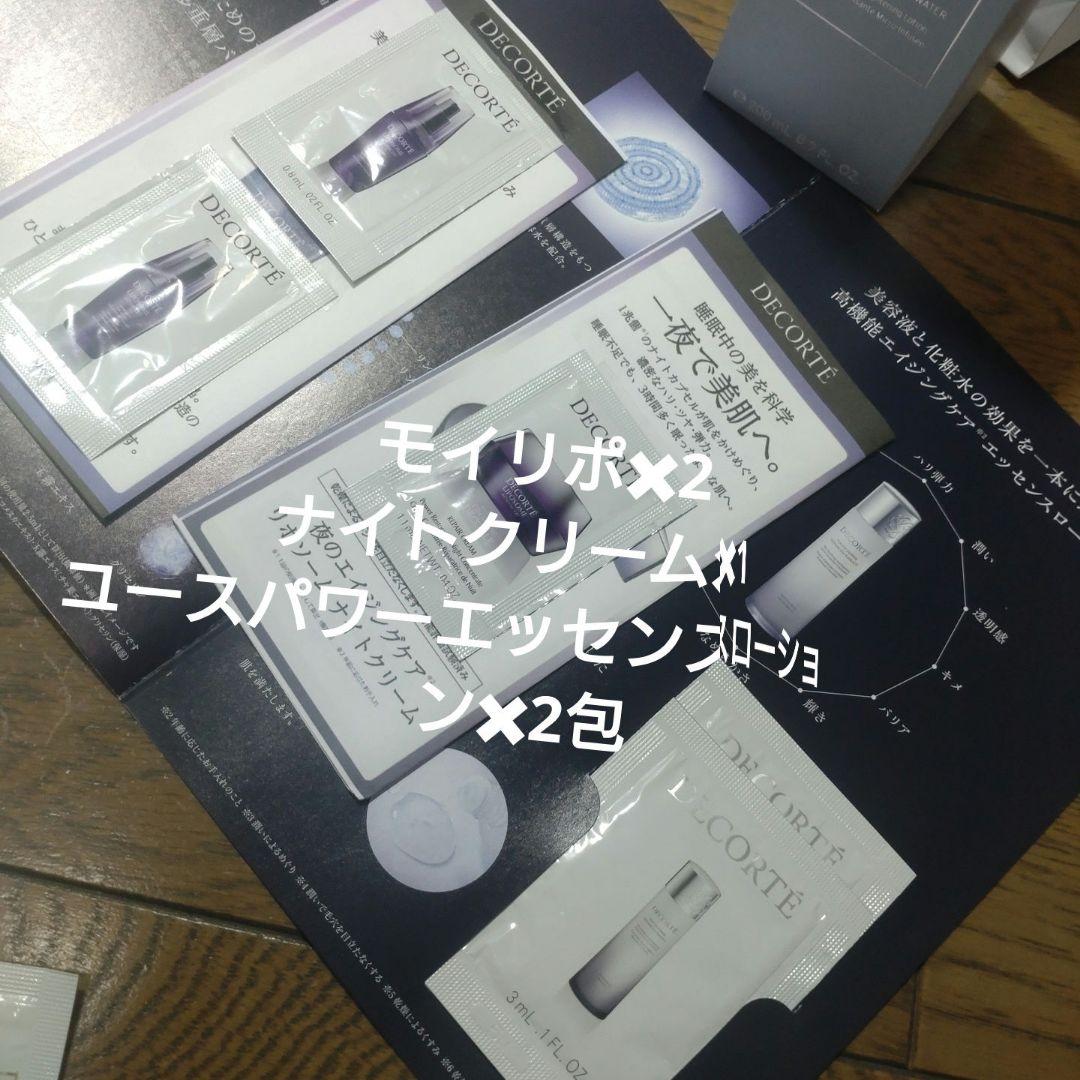 サンプル追加！コスメデコルテイドラクラリティ薬用ブライトニングエッセンスウォータ