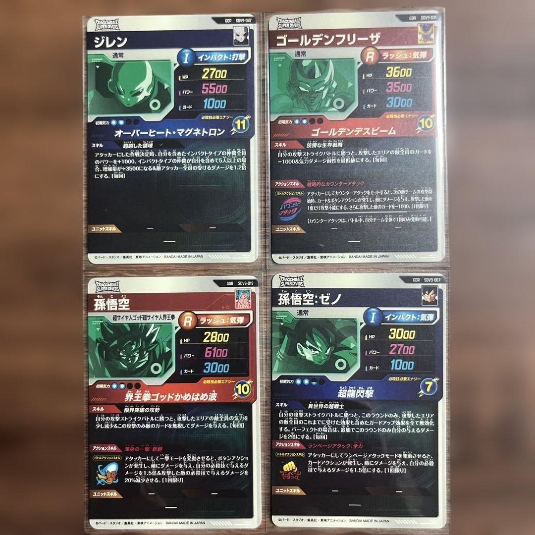 ドラゴンボールスーパーダイバーズ９弾　ジレン　孫悟空　孫悟空ゼノ　ゴルフリ