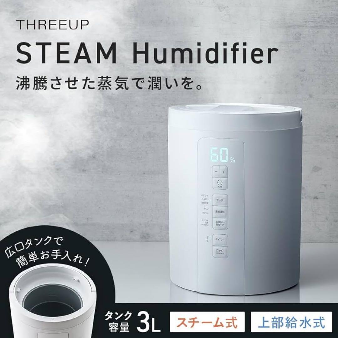 THREEUPスリーアップ スチーム式 加湿器