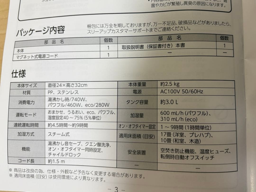 THREEUPスリーアップ スチーム式 加湿器