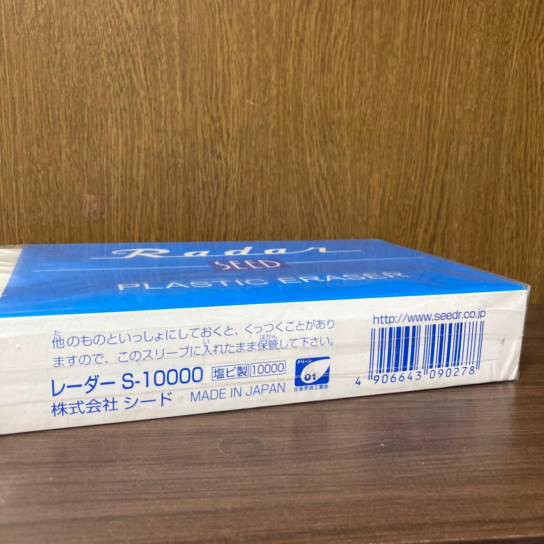 Radar 消しゴム S-10000
