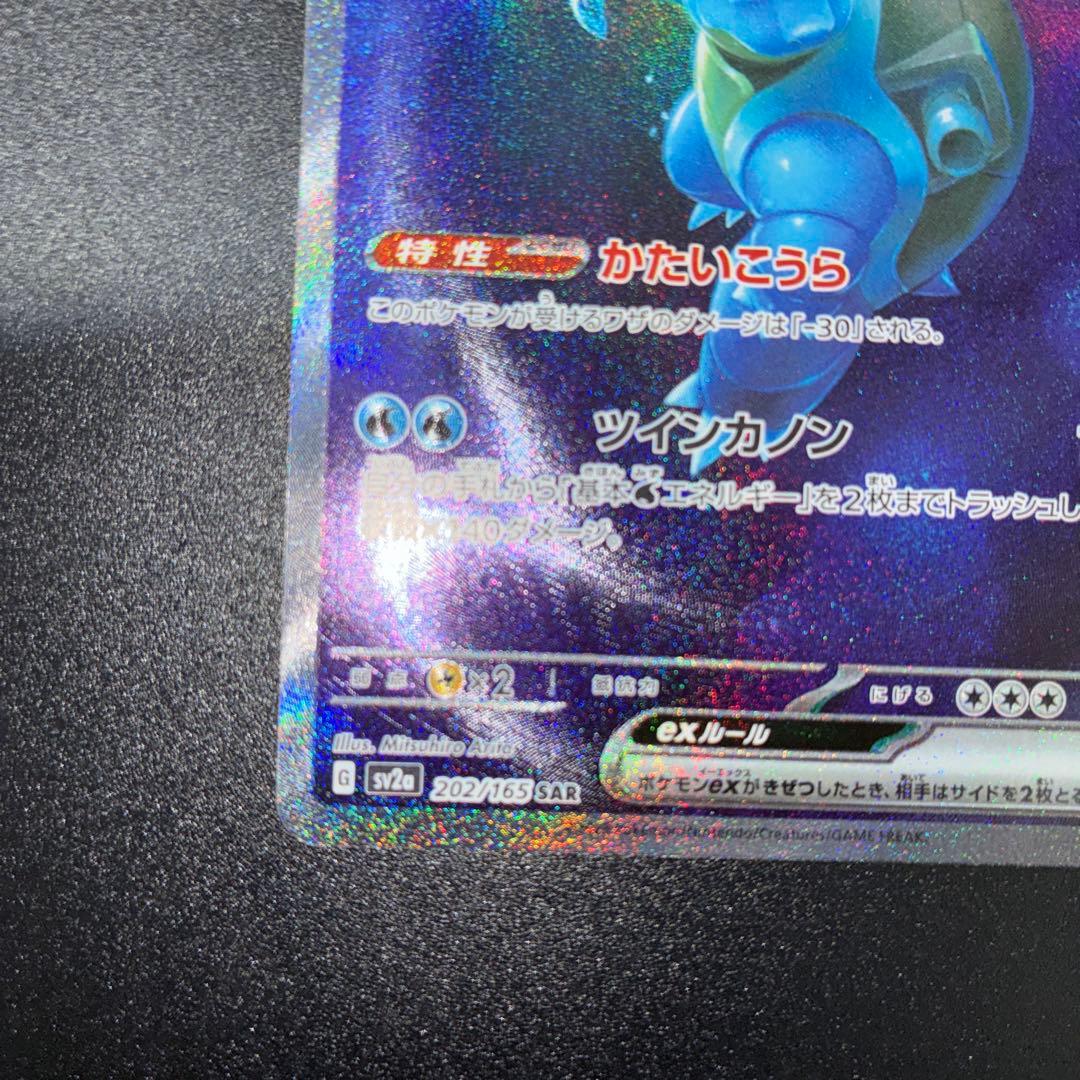 ポケモンカード カメックスex SAR ポケモンカード151 SV2a