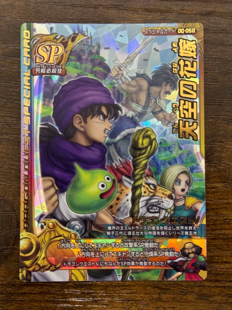 【まとめ売り】ドラゴンクエストモンスターバトルロード