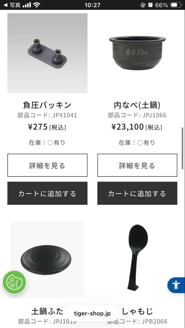 TIGER 土鍋ご泡火炊き　3.5合