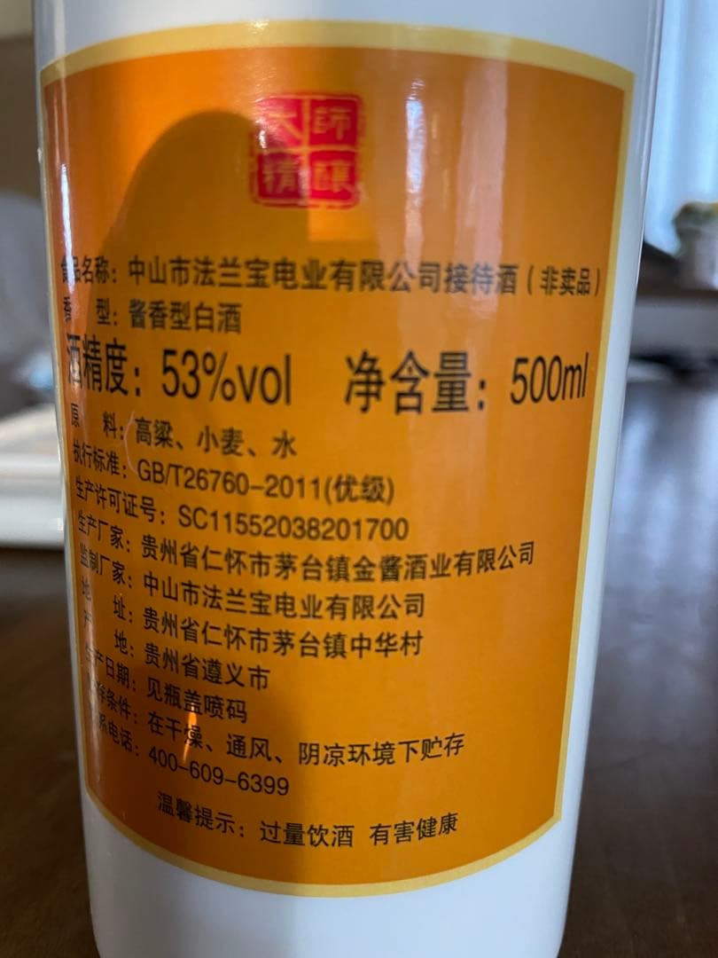 2023年8月製　芽台酒　中国貴州産　53度500ml