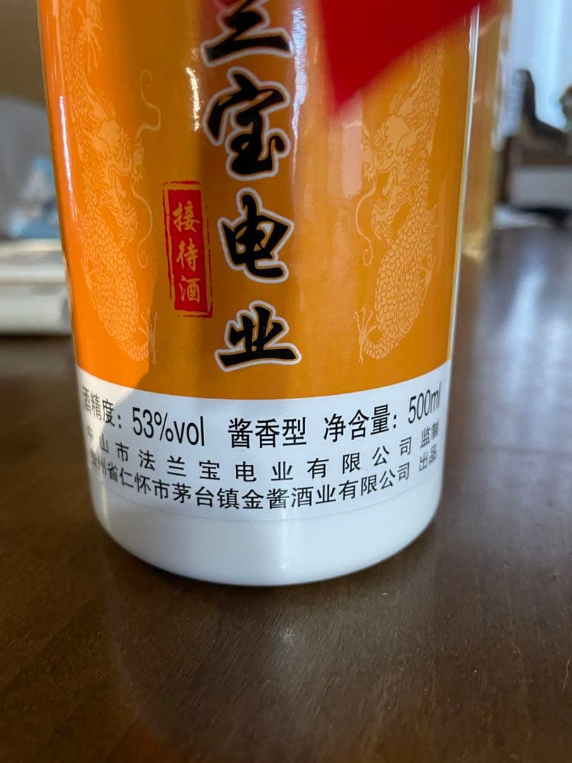 2023年8月製　芽台酒　中国貴州産　53度500ml