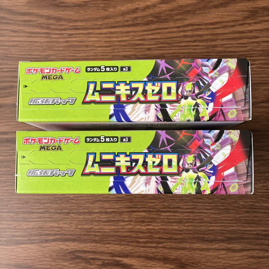 【正規店購入品・ペリペリつき】ムニキスゼロ　2BOX