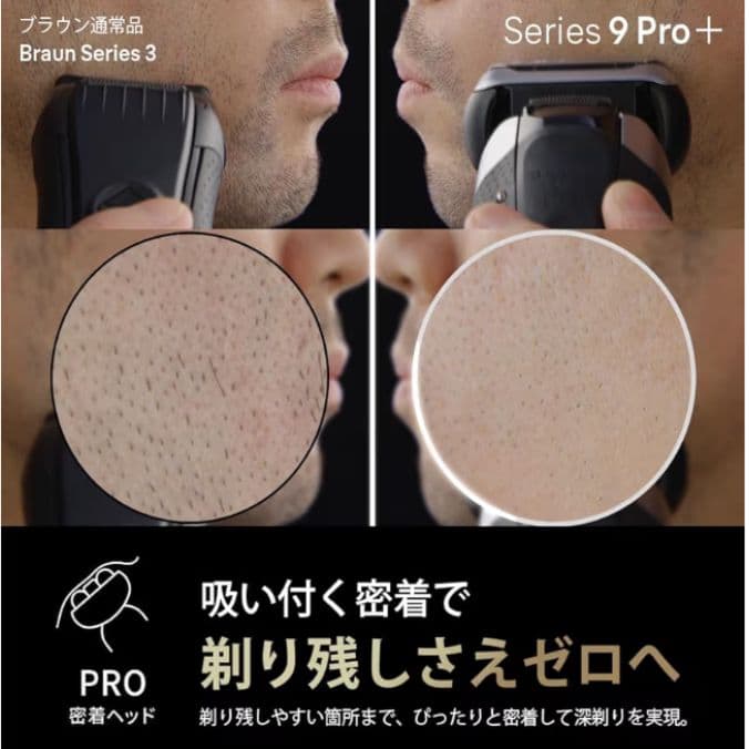 ブラウン最高峰Series9 S9 Pro 9419完全防水❗ 新品未使用❣️