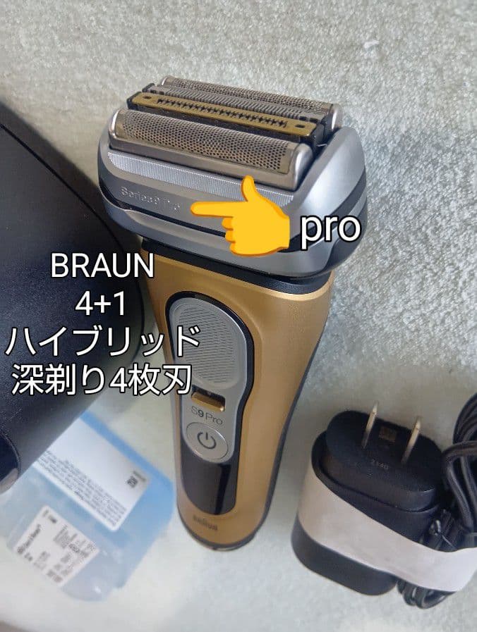 ブラウン最高峰Series9 S9 Pro 9419完全防水❗ 新品未使用❣️
