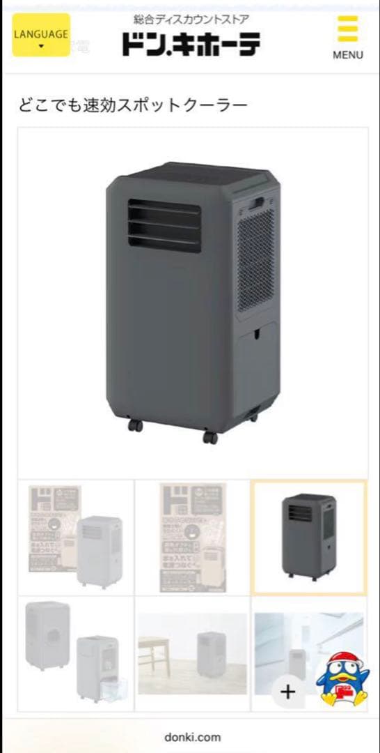 ⭐️専用⭐️どこでも速効スポットクーラー グレー ドンキホーテ工事もダクトも不要!!