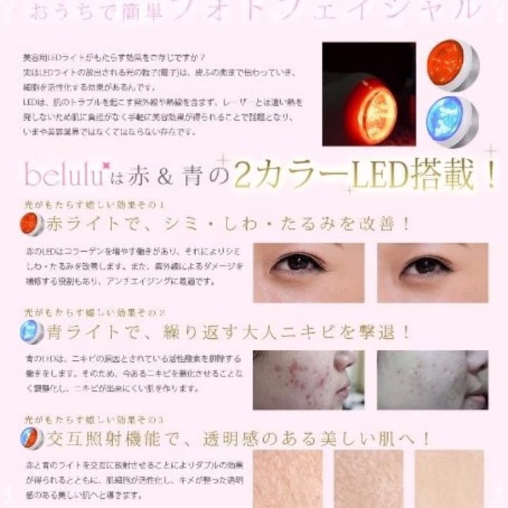 【即購入歓迎】超音波&イオン＆LED美顔器belulu【美ルル】メタルシルバー