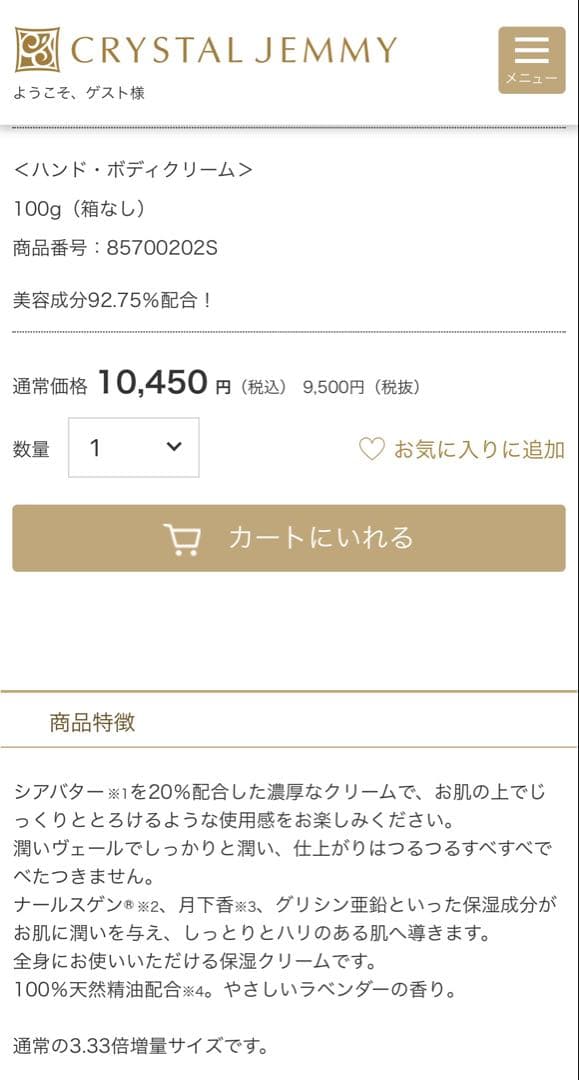 定価10450円新品クリスタルジェミー ジェミーチェンジ　象の足クリーム100g