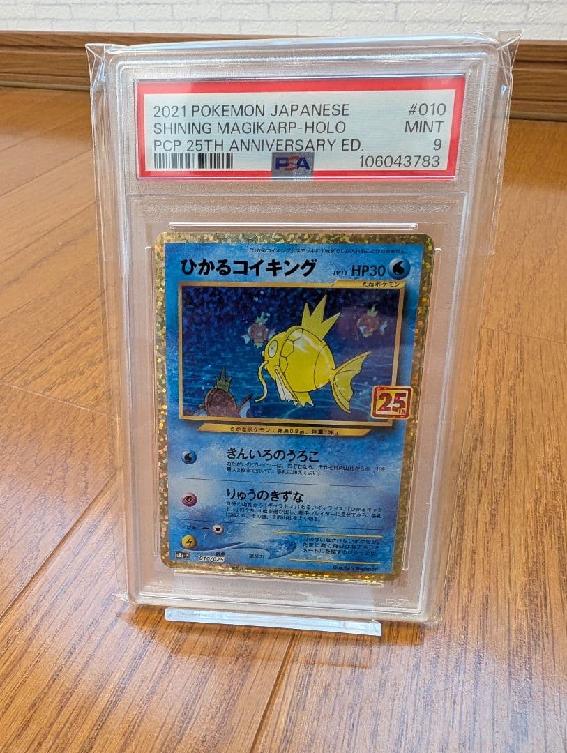 PSA9ひかるコイキング プロモカードパック 25th ANNIVERSARY