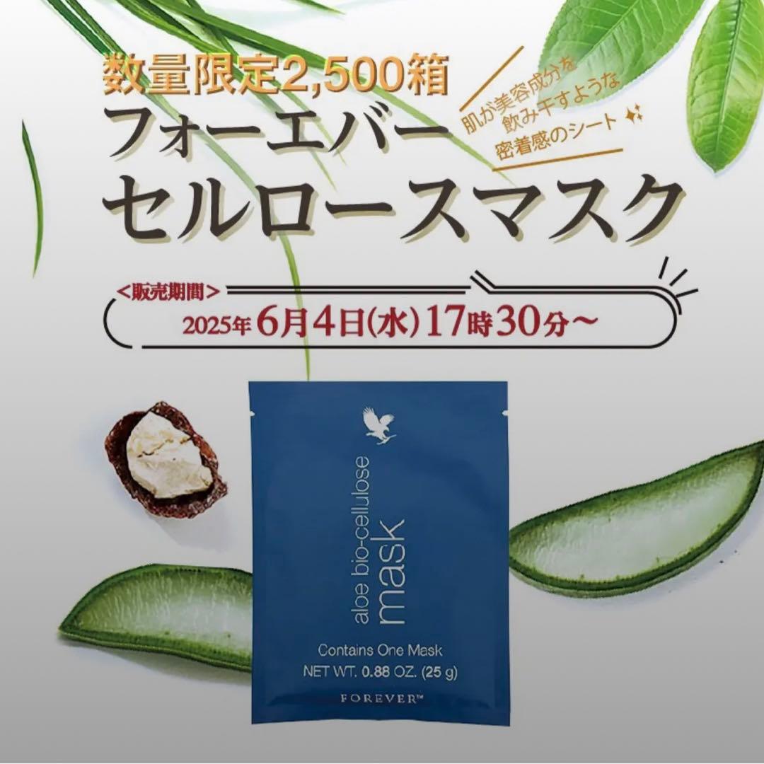 FOREVER ジェルマスク 59ml & アロエ バイオセルロースマスク2枚
