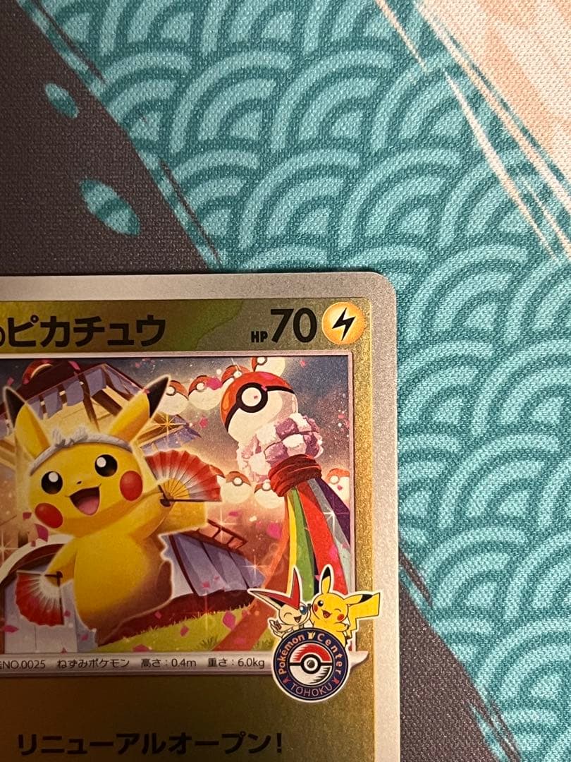 ポケカスペシャルボックス トウホクのピカチュウ