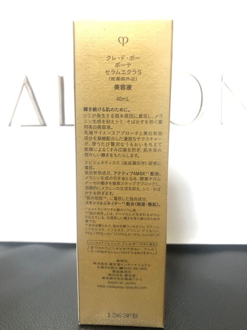 クレドポーボーテ　セラムエクラ　S 40ml